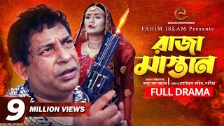 Raja Mastan  রাজা মাস্তান  Bangla Natok  Mosharraf Karim  Nadia  M A Jaber  New Natok 2021 [upl. by Fanni]