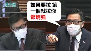 林卓廷：犯法的人如果要拉 第一個就拉你鄧炳強 李家超搶著回答 [upl. by Latreshia496]