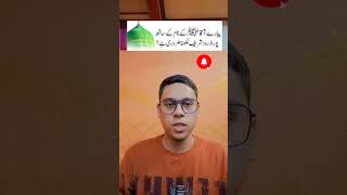 Kya Pyare aaka ke naam ke sath durood Sharif likhna jaruri hai youtubeshorts shortvideo quiz [upl. by Belcher]