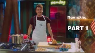 MasterChef Greece 2019  Best Of Παντελής Βούρος Part 1 [upl. by Ngo]