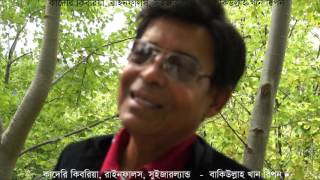 Aha Ajji Ei Boshonte  আহ আজি এ বসন্তে kaderi Kibria in Switzerland [upl. by Diraj]