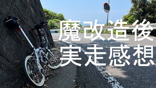 【Folding】魔改造折りたたみ自転車で淡路島を一周したので魔改造後の自転車の感想を語る【RENAULT PLATINUM LIGHT8】 [upl. by High]