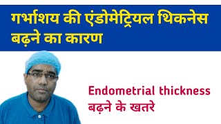 Uterus Endometrium Thickness Badhne Ka Karan  Is it Dangerus to Have Thick Endometrium  Treatment [upl. by Eiuqram]