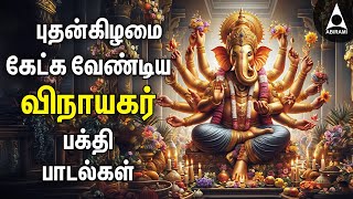 Wednesday Powerful Vinayagar Tamil Songs  Lord Ganapathi Devotional Songs [upl. by Berke]