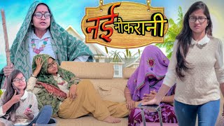 Bijli ki Nayi Nokrani  Thari Bijli  Bijli Comedy  Kshama Trivedi [upl. by Coady]