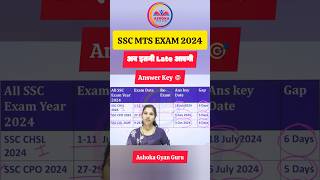 SSC MTS Answer Key 2024  MTS Answer Key 2024 Kab Aayega  Answer Key SSC MTS 2024 shorts sscmts [upl. by Irod]