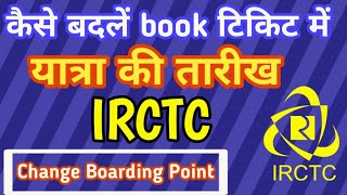 How to change journey date in IRCTC booked ticket  Indian Railways Reservation [upl. by Gare660]