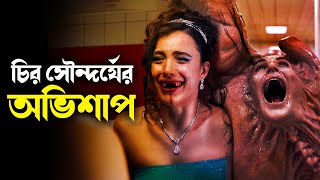 এই মুভি দেখলে রাতের ঘুম উরে যাবে। The Substance 2024 Movie Explained in Bangla  Cinehall [upl. by Sarat593]