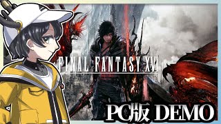 【FF16DEMO】PC版がもうそろそろ発売されるので【918 PC版発売】 [upl. by Loralyn]