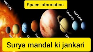 ☀️surya mandal  space 🚀 information  fact195worlds space information facts [upl. by Ierna574]