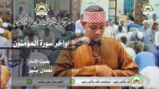 Aayadaha udambeya Suuratul muminuun  Imaam Nucman Bashir [upl. by Voleta718]