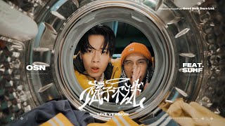 高爾宣OSN ft阿夫Suhf  襪子不洗 Live Version Official Music Video [upl. by Asirap]