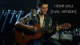 Ulugbek Rahmatullayev  I love you russ version [upl. by Eleirbag]