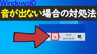 【Windows 10】音が出ない場合の対処法（オプションの更新プログラムからドライバ更新） [upl. by Luhe]