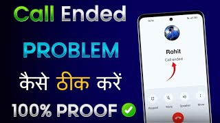 Call Ended Problem On Android  Call Karne Par Call Ended Problem  Call Automatically Cut Problem [upl. by Nimocks]