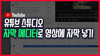 내 동영상에 유튜브에서 자체적으로 자막 넣는 방법 [upl. by Seften60]