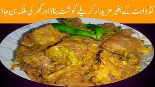 Kareela Gosht RecipeHow to Make Karely GhoshtOriginal Karelay Ghosht By OPEN KITCHEN FOOD SECRETS [upl. by Manny627]