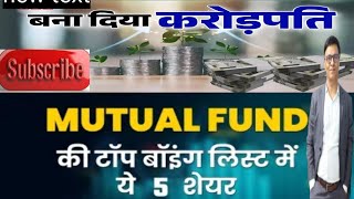 Mutual Fund ki Top Stocks Mein Holding  Aapke Liye Kya Hai Faydemand   top stocks [upl. by Lorain]