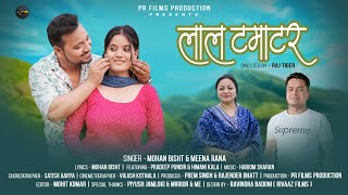 LAL TAMATAR I New Garhwali Song 2024 I Mohan Bisht amp Meena Rana I Pardeep Pundir amp Himani Kala [upl. by Zabrina]