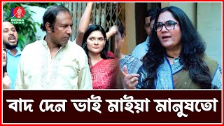 চোরের সাথে সংলাপে বসতে চায়না শাহানাজ খুশি  Common Problem  Drama Serial  Banglavision [upl. by Iad]