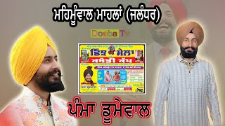 Live Pamma Dumewal  Salana Mela Lakh Data Peer Ji  Mehmuwal Mahlan  Jalandhar [upl. by Eitsirhc]