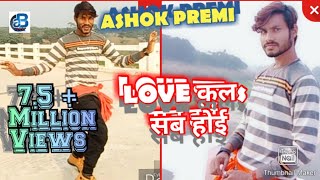 Love kala sab hoi Bhojpuri Kheshari lal Dancer Ashok Premi [upl. by Crotty850]