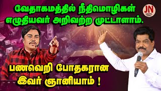 Arrogance of Calling A Man of God Fool  Samsonpaul  JN GOSPEL TAMIL [upl. by Elesig]