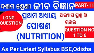 nutrition class 10 in odia question answer  life science 1st chapter question answernutrition odia [upl. by Lisab521]