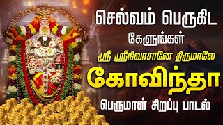 🔴LIVE SONGS இந்த பாடல் ஒலிக்கும் இடத்தில் செல்வம் சேரும் திருமாலே கோவிந்தா Venkateswara Perumal Song [upl. by Elison]