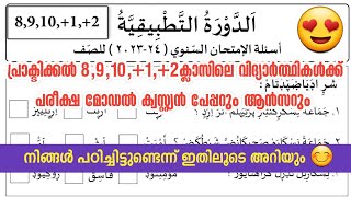 Madrasa practical exam  niskaram  New Question Paper 202324  Answer Key  papper practical [upl. by Abehshtab406]