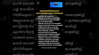 doctors types malayalam kerala lifeslesson [upl. by Gerhardine]