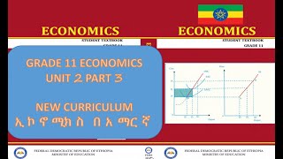 Economics grade 11 unit 2 part 3  የ 11 ኛ ክፍል ኢኮኖሚክስ ምዕራፍ 2 ክፍል 3 [upl. by Amar]