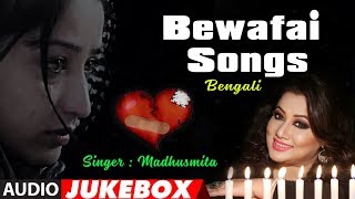 Bengali Bewafai Songs Audio Jukebox  Madhusmita  Nikhil Vinay  Sad Bengali Songs [upl. by Htiffirg]