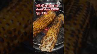 Street style roasted corn recipebhutta masala recipe corn recipe bhutta shortsfeed streetfood [upl. by Encratia705]