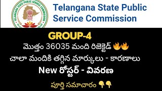 TSPSC GROUP4 rejected list💥👌tspsc group4 results updatetspsc group4 tslprb telangana army [upl. by Hyrup]