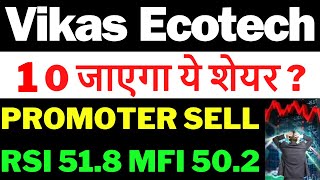 Vikas Ecotech Share ख़रीदे  Vikas Ecotech Latest News  Vikas Ecotech Share Latest News  Vikas Eco [upl. by Magree]