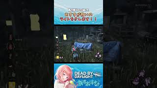 【ハイライト】発電をしながらもライト救助🔦からの時間稼ぎ🏃‍♀️【あすあすな】 shorts dbd deadbydaylight [upl. by Anilegna]