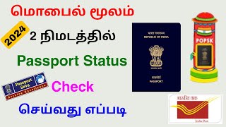 how to check passport status online  check passport status tamil  Tricky world [upl. by Birchard810]