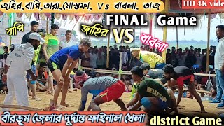 19102022BIRBHUMবীরভূম কবাডি টুর্নামেন্ট  Birbhum 7star 🆚 Kabul Ekadosh  Final KABADDI Match [upl. by Macswan]