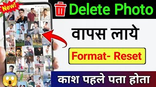 Delete photo wapas kaise laye  Delete photo recover kaise karen  Delete photo recovery app [upl. by Ellevart217]