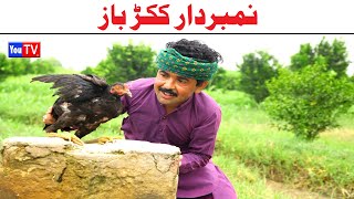 Number Daar Kukar Baaz Funny Video  Top Funny Video  New Funny Punjabi Comedy Video 2024You Tv HD [upl. by Jorgensen49]