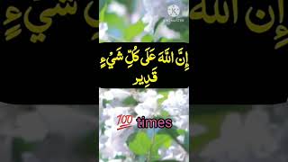 innallaha ala kulli shayin qadeer ka wazifa 💯 [upl. by Learrsi]