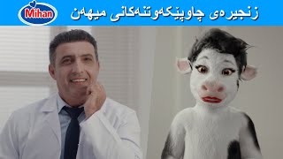 زنجیرەی چاوپێکەوتنەکانی میهەن Kurdish Reklam 4 [upl. by Vernen]