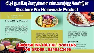 brochure for homemade product  வீட்டு தயாரிப்பு பொருள்களை விளம்பரபடுத்த வேண்டுமா  call 8248122650 [upl. by Ahsote]