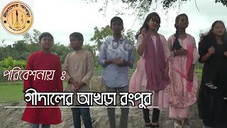 ভাওয়াইয়াবার মাসে তের ফুল ফোটেসমবেত কন্ঠে পরিচালনায়ঃ নাজমুল হুদা [upl. by Greeley934]