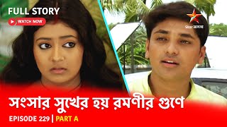 Full Story  Shongshar Sukher Hoye Romonir Guney  Episode 229  Part A [upl. by Amberly118]