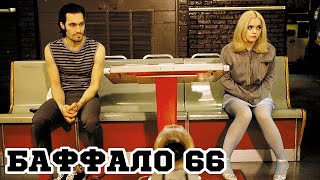 Баффало 66 1997 «Buffalo 66»  Трейлер Trailer [upl. by Niarbo]