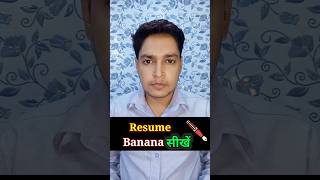 Resume kaise banaye [upl. by Blockus307]