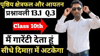 Class 10th  Surface Area and Volume Q3  Bihar Education Network [upl. by Rosalba]