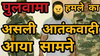 Pulwama terror attack पुलवामा के पीछे की चौंका देने वाली सचाई आयी सामने prof vilas kharat [upl. by Matusow]